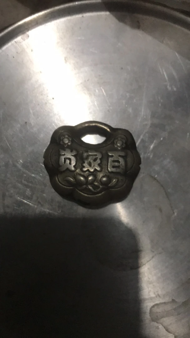 老物件银锁老物件