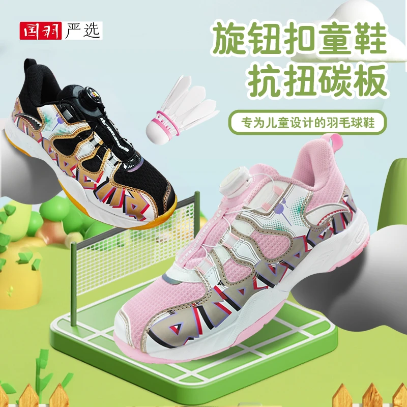 国羽严选的幸儿童羽毛球鞋男女同款专业比赛训练运动鞋