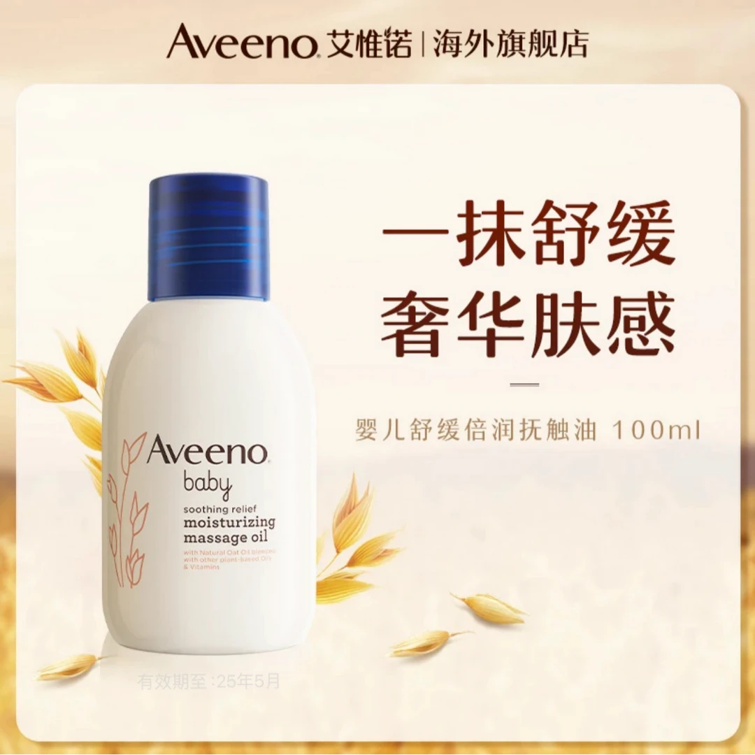 【达人专享】Aveeno艾惟诺精华油以油养肤舒缓倍润润肤嫩亮