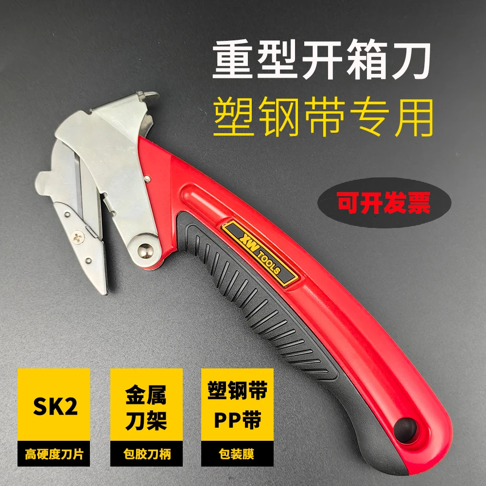 兴伟重型安全开箱刀金属拆箱刀起钉割打包带缠绕膜开箱神器塑钢带
