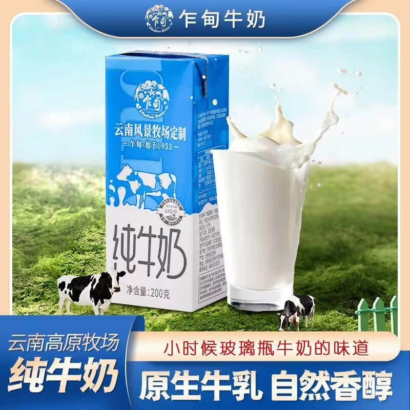 【云南乍甸】乍甸纯牛奶风景牧场纯奶200克*24/12盒学生奶早餐速食