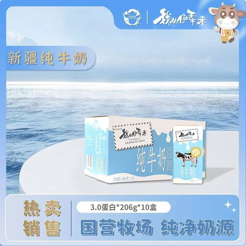 【伊牧欣】新疆伊牧欣我从伊犁来3.0g蛋白纯牛奶*20盒清甜自然回甘