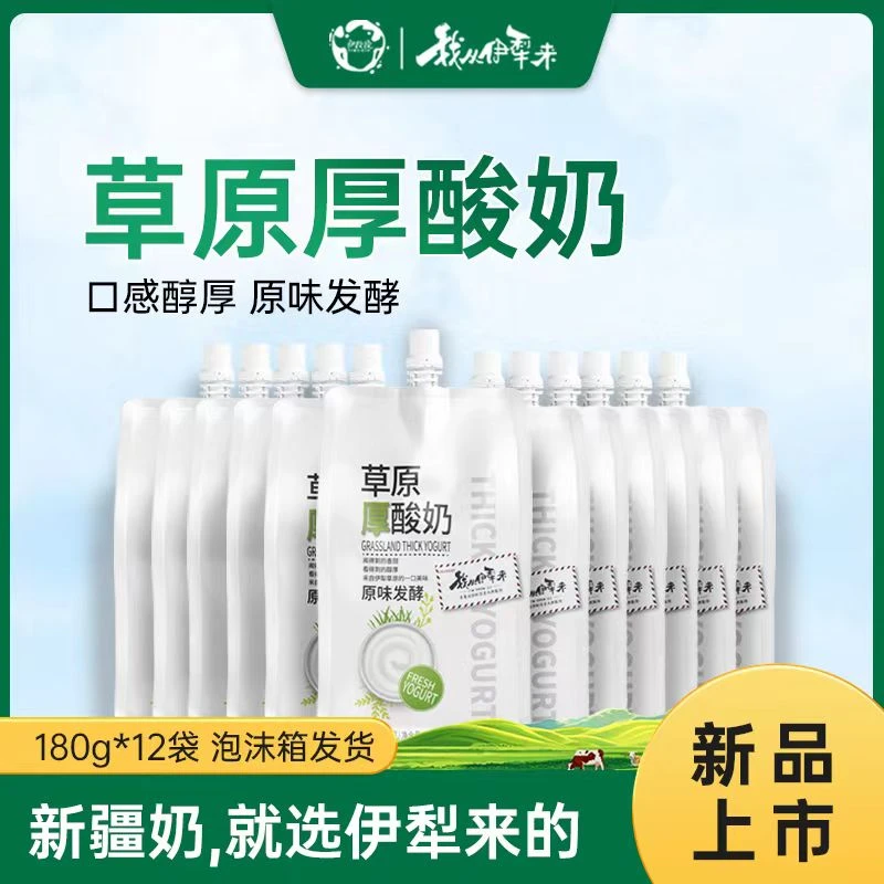 【伊牧欣】新疆伊牧欣低温原味发酵草原厚酸奶180g营养风味工艺