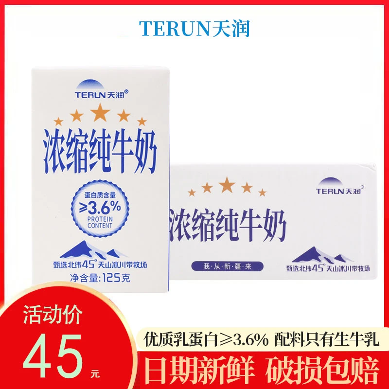 【小浓砖】新疆常温牧场浓缩纯牛奶125g*20盒成人儿童早餐奶全脂