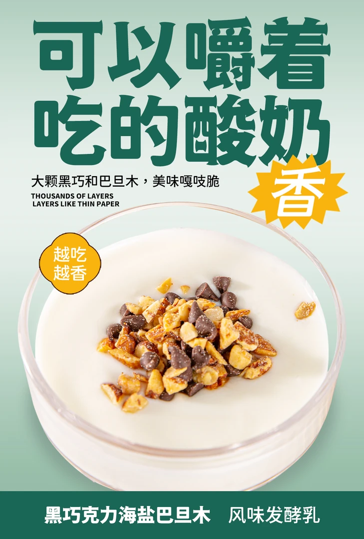 【超有料】巴达木巧克力搅拌酸奶能量杯145g原味牧场