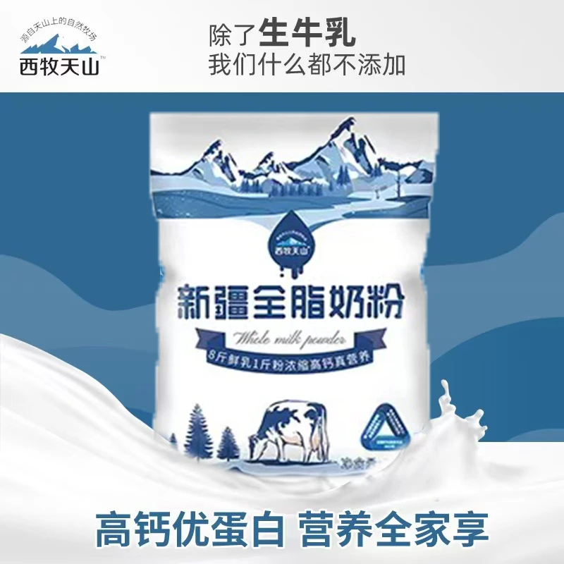 西牧天山新疆全脂奶粉500g*2袋生牛乳奶香浓郁高钙学生浓缩营养