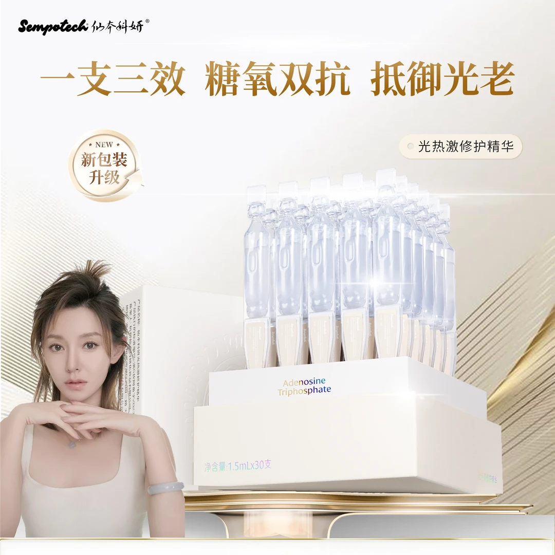 仙本科妍次抛精华抵抗紫外线抗光老紧致修护敏肌精华液