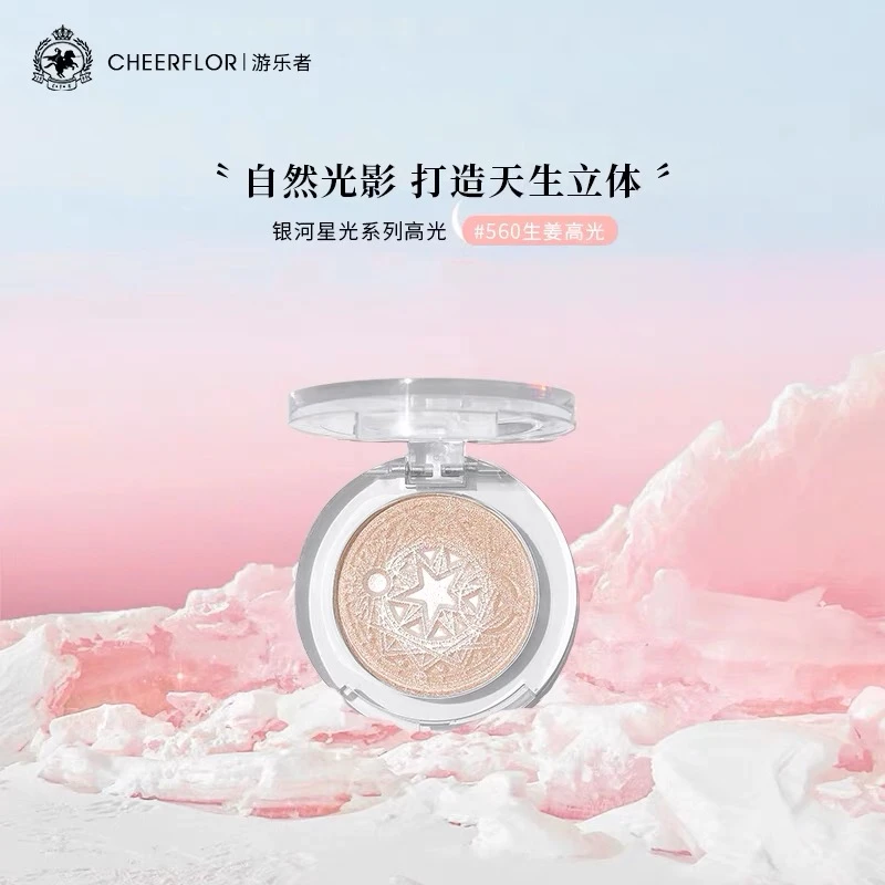 【达人专享】cheerflor星月系列腮紫高光脸部提亮腮红裸色平价细腻