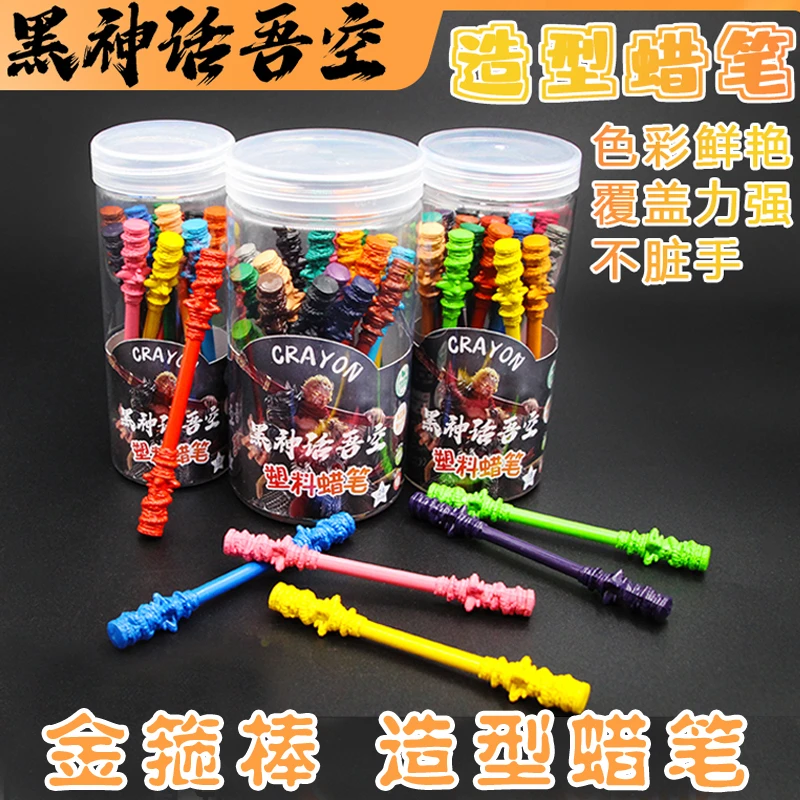 黑神话悟空金箍棒无毒造型蜡笔不脏手可水洗油画棒塑料腊笔桶装