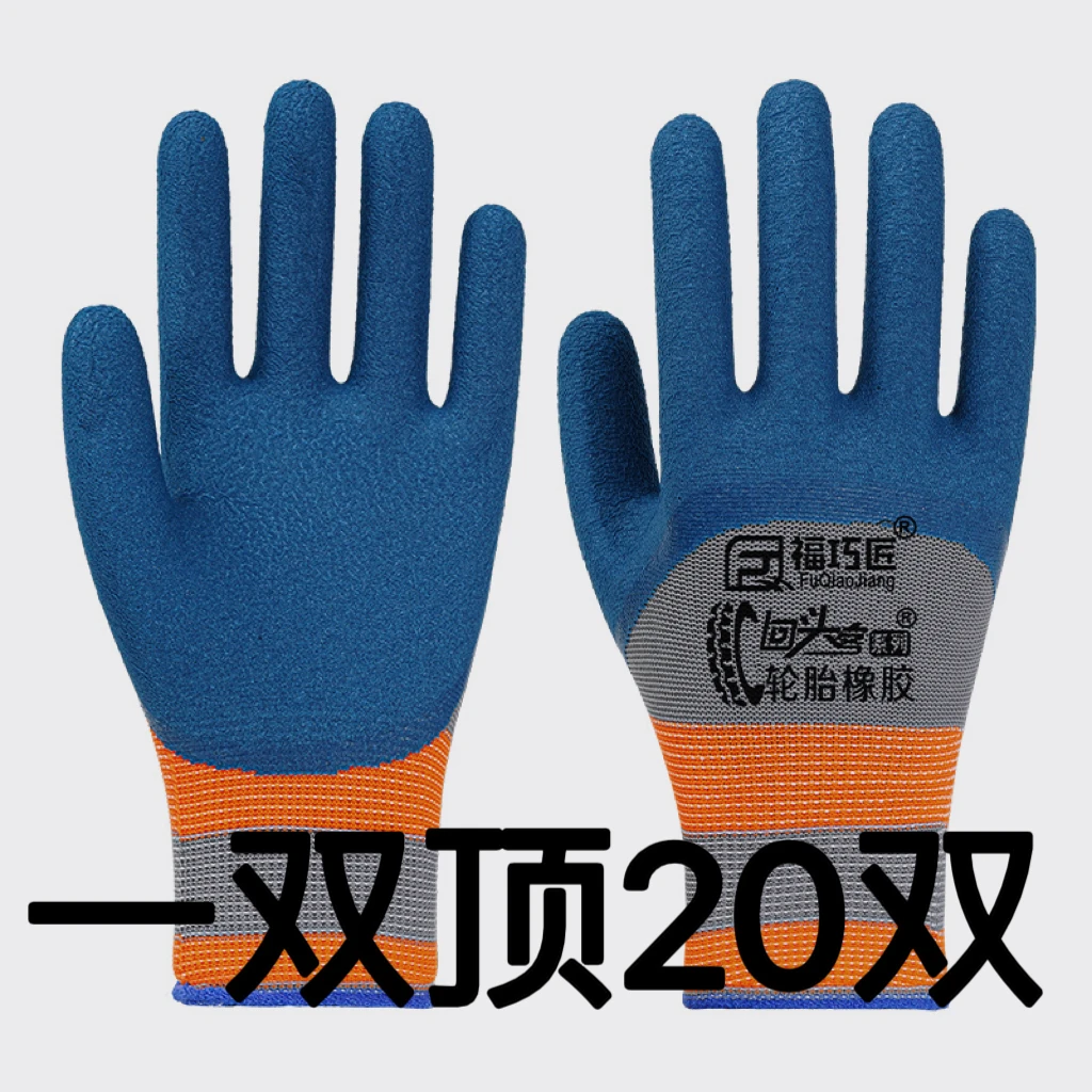福巧匠耐磨橡胶王劳保手套乳胶透气防滑钢筋工地男干活工作防护
