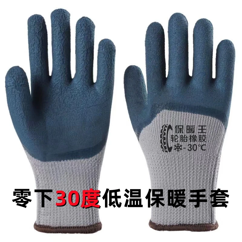 零下30度低温保暖毛圈手套加厚加绒防滑橡胶耐磨防水乳胶手套防冻