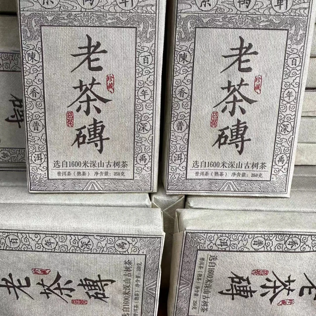 紫禹轩07年老茶砖250g熟茶