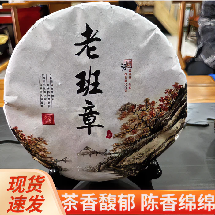 紫禹轩15年老班章古树纯料357g饼生饼（送品鉴装）