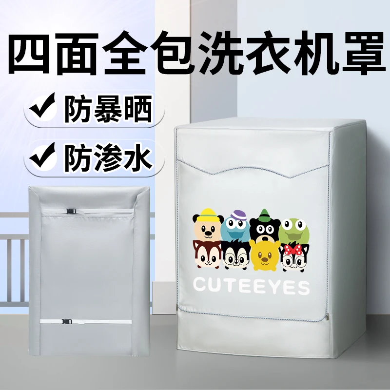 四面全包洗衣机罩海尔美的小天鹅10公斤滚筒加厚防水防晒罩防尘套