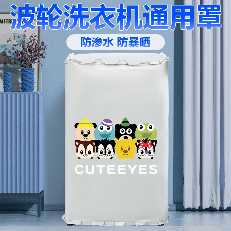 波轮洗衣机罩10公斤海尔美的小天鹅浴室防水套阳台防晒罩防尘盖布