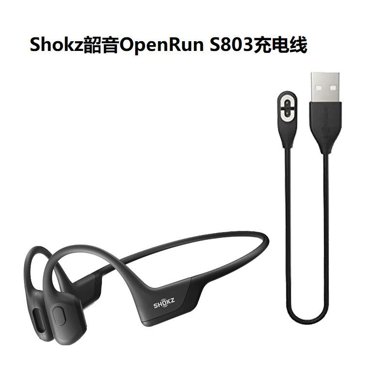 Shokz韶音Open Run/S803充电线 骨传导蓝牙耳机USB磁吸充电器适用