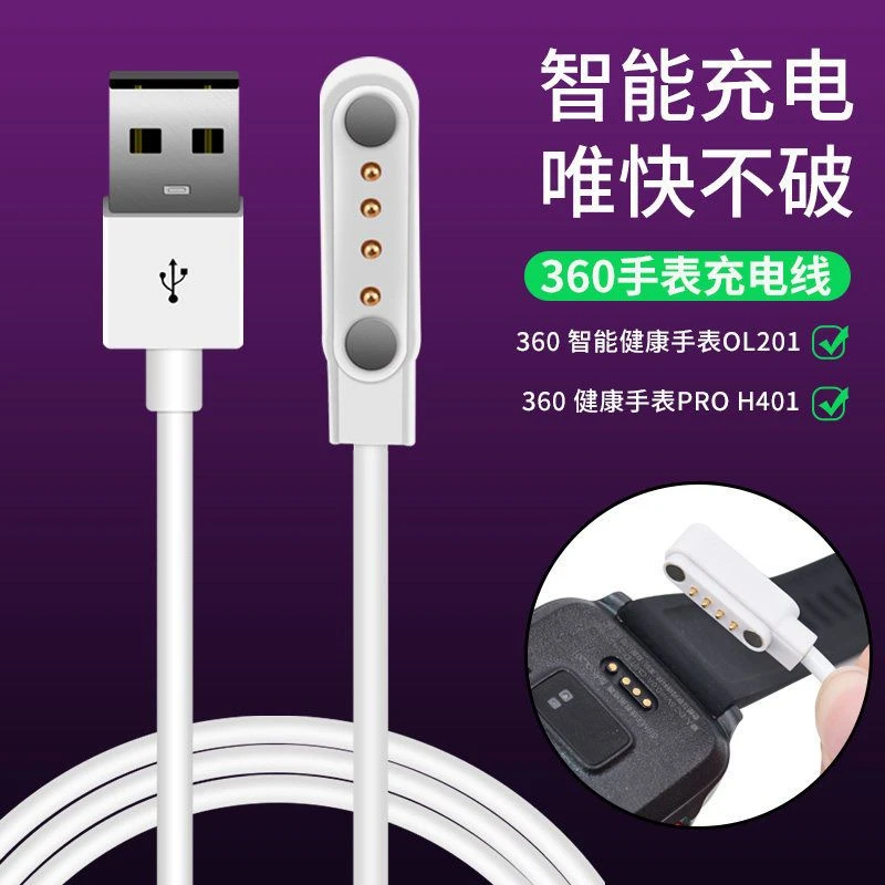 360健康手表充电器线360老人手表带充电线OL201/H401磁吸充电线