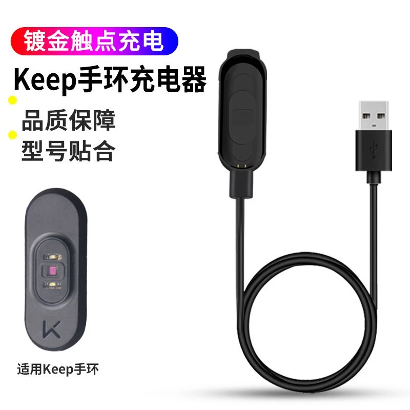 适用Keep手环充电器B1专用充电底座布朗熊版数据线表带非原装配件