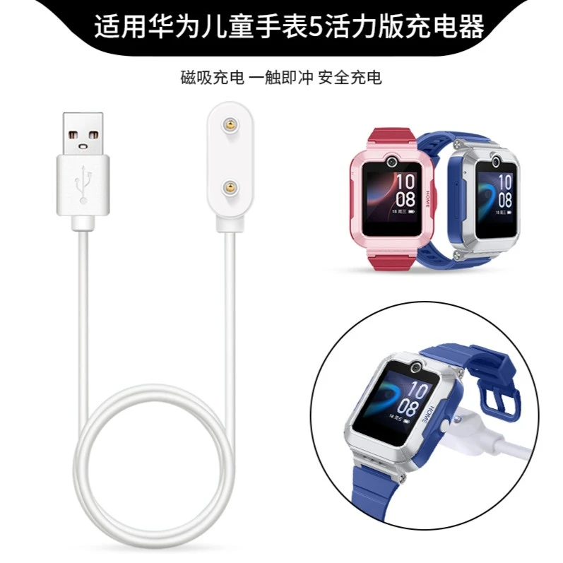 适用华为儿童手表5活力版充电器4pro电话手表磁吸式充电线