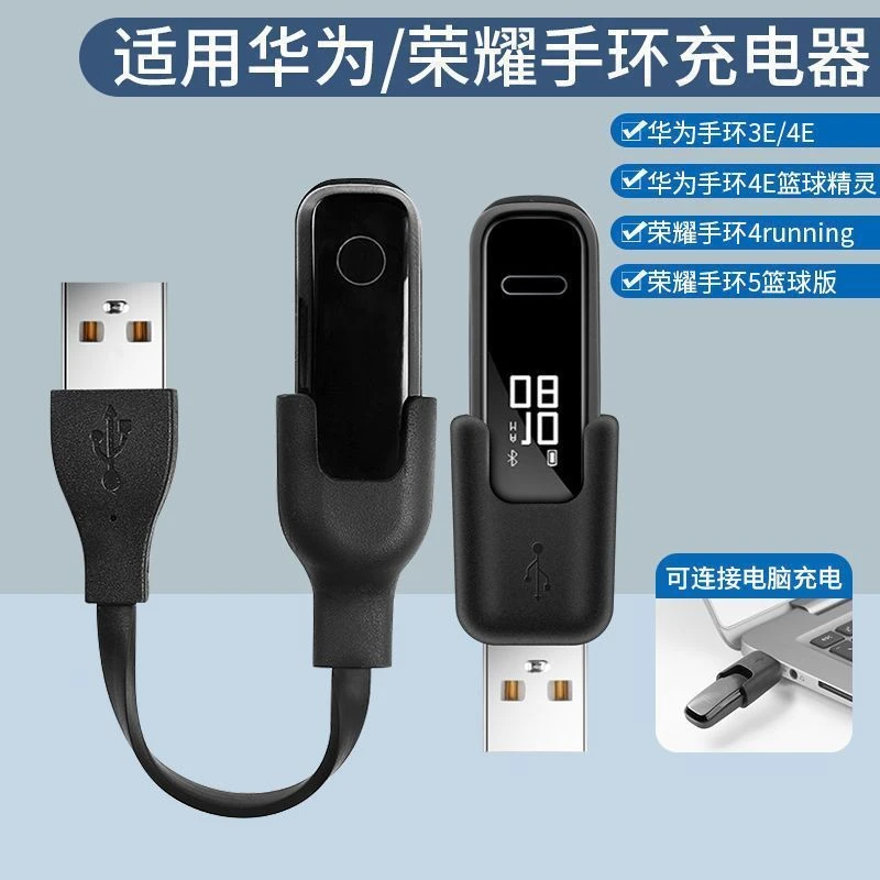 适用华为手环AW70充电线3E/4E精灵版充电器荣耀4running运动5篮球