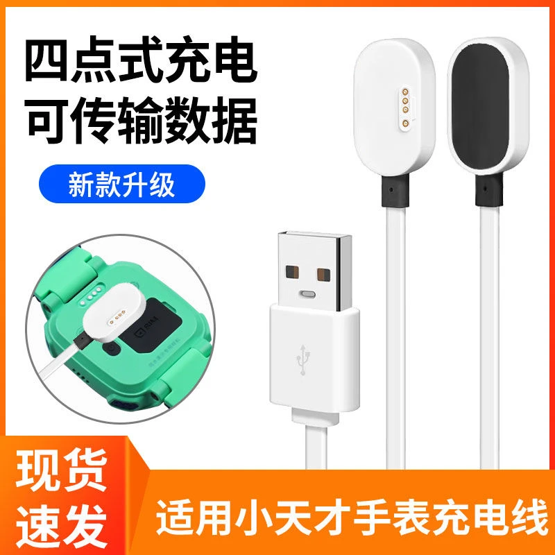适用小天才手表充电器Z6/Z5pro/Y06/Q2/D1充电线4芯4针刷机数据线