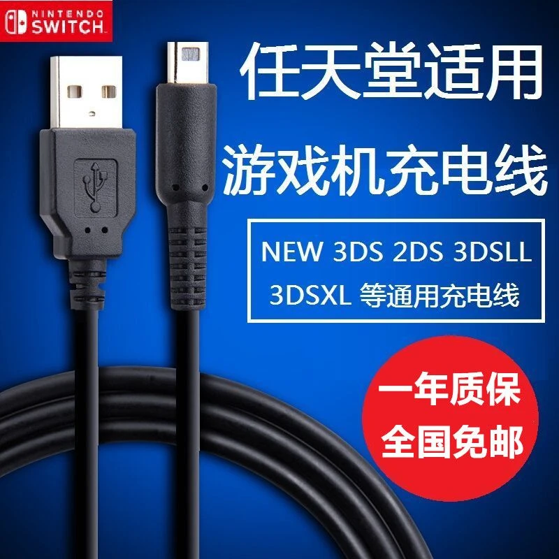 适用任天堂3DS NEW3DSLL NDSI3DSXL USBTODSI充电线