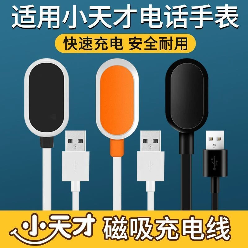 小天才电话手表充电器线Y01aY03Y01sZ2Z3Z5Z6Q1Q2D2磁吸充电线