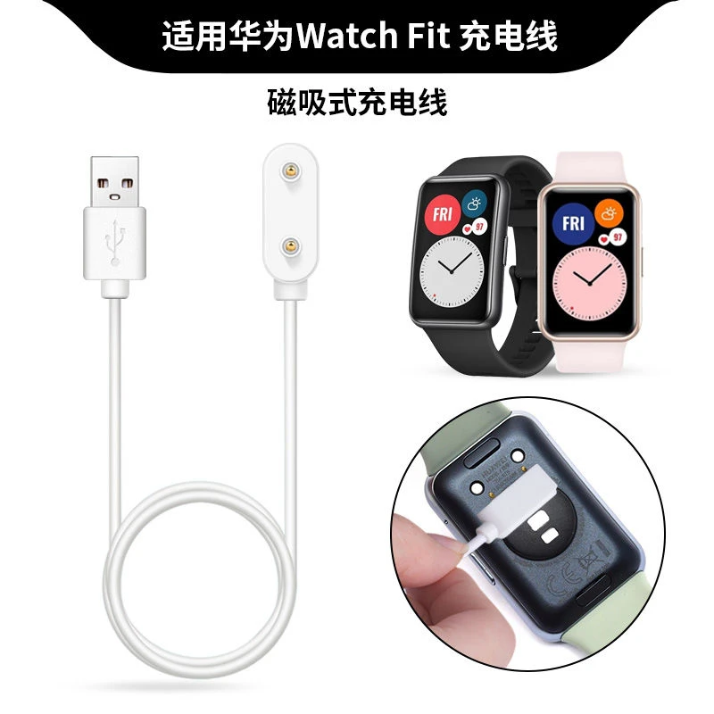 适用华为watch fit充电线new充电器fit2磁吸充电底座快充数据线