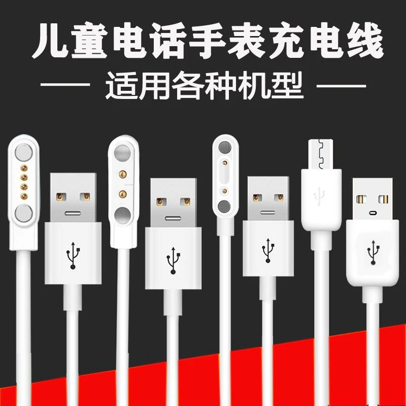 原装儿童电话手表加长头充电器线智能智快充天使好乐普通用磁吸式