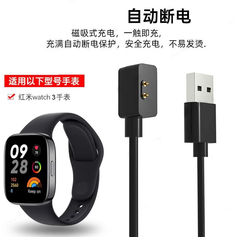 适用小米（MI）红米Redmi watch3智能手表充电线红米手表3充电器