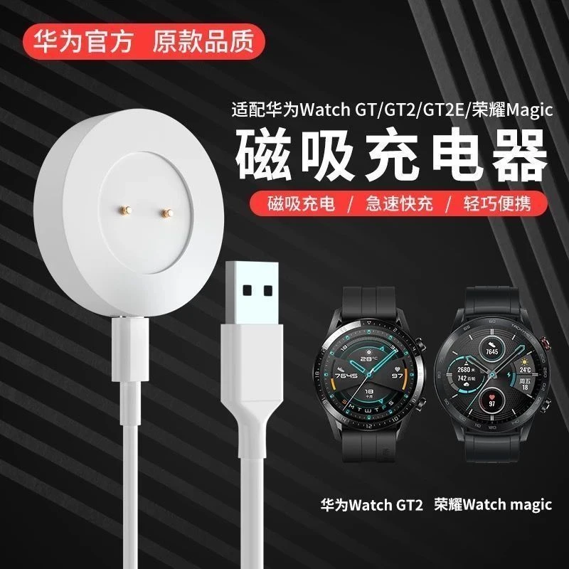 适用华为GT充电器手表gt2荣耀GS pro快充线magic2智能2e充电底座