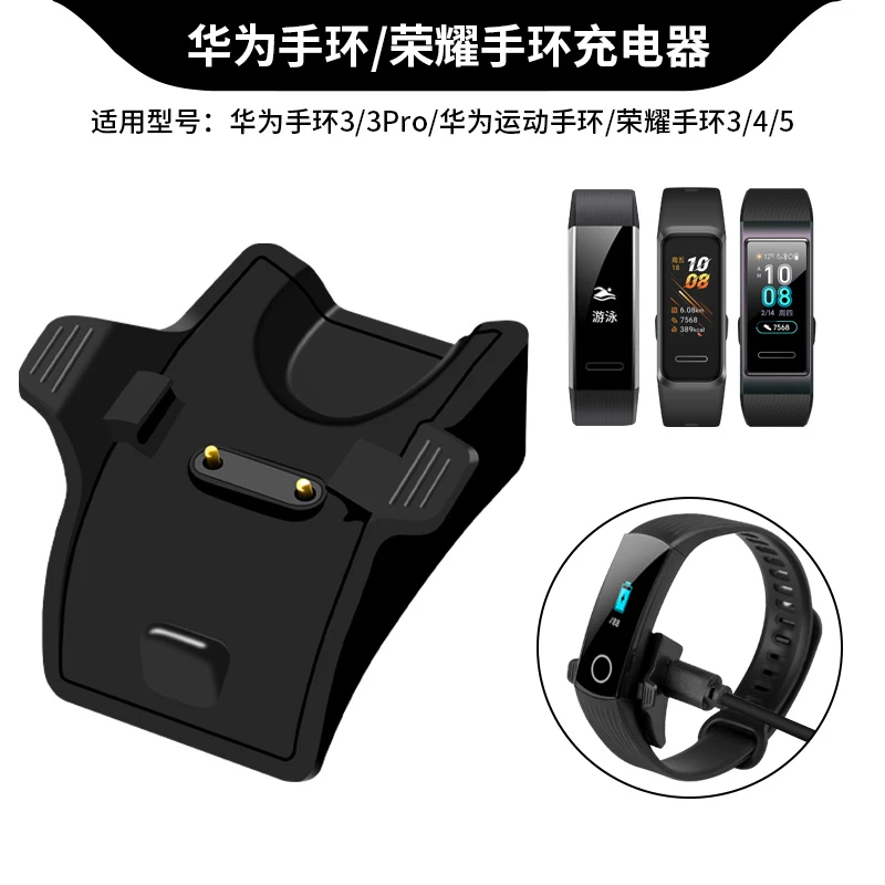 适用华为荣耀手环3/4/5充电器数据线华为手环3充电器底座