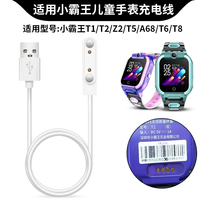 适用小霸王儿童电话手表XBW008充电器A68/Z8/Z9磁吸式