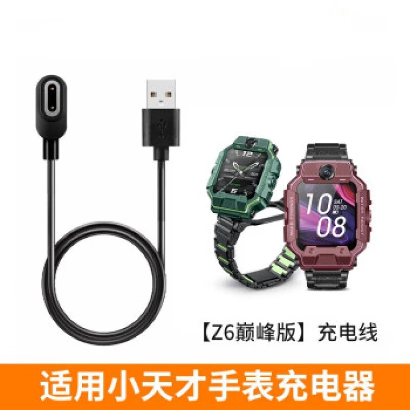 适用小天才Z6巅锋峰版充电线儿童电话手表Z6A/Z7/Z5pro充电器底座