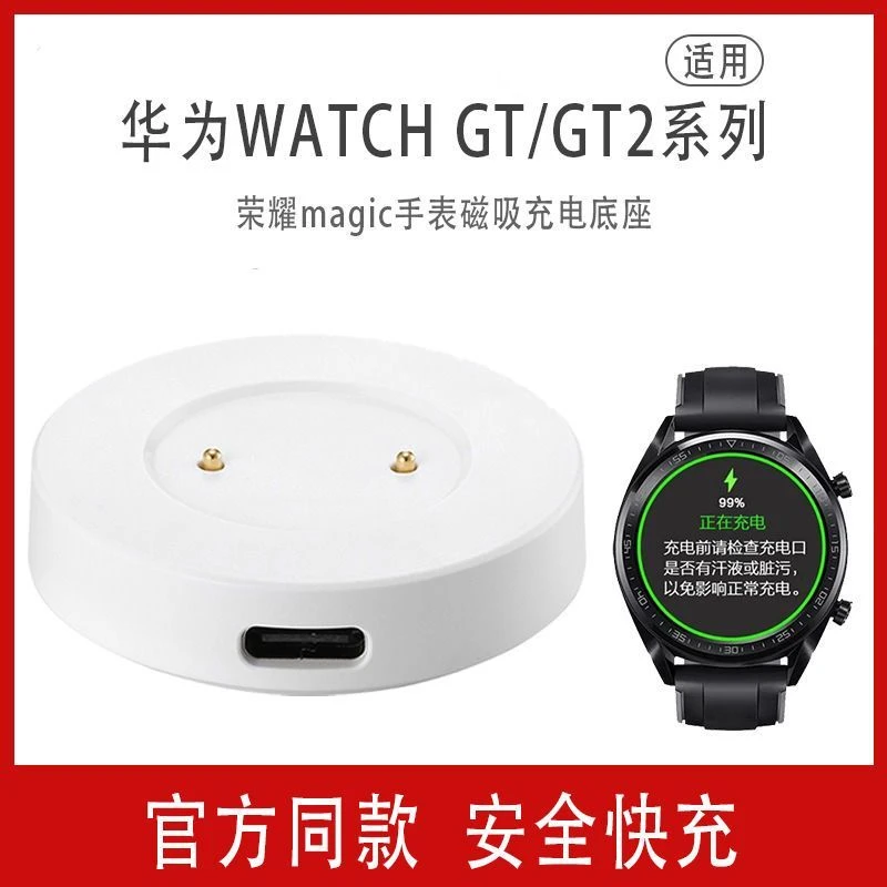 适用于华为GT/GT2手表充电器 荣耀magic/dream磁吸式充电底座GT2E