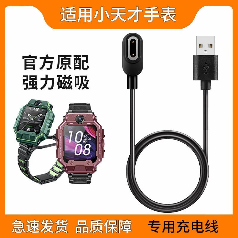 小天才电话手表z6巅峰版充电线磁吸式通用充电器