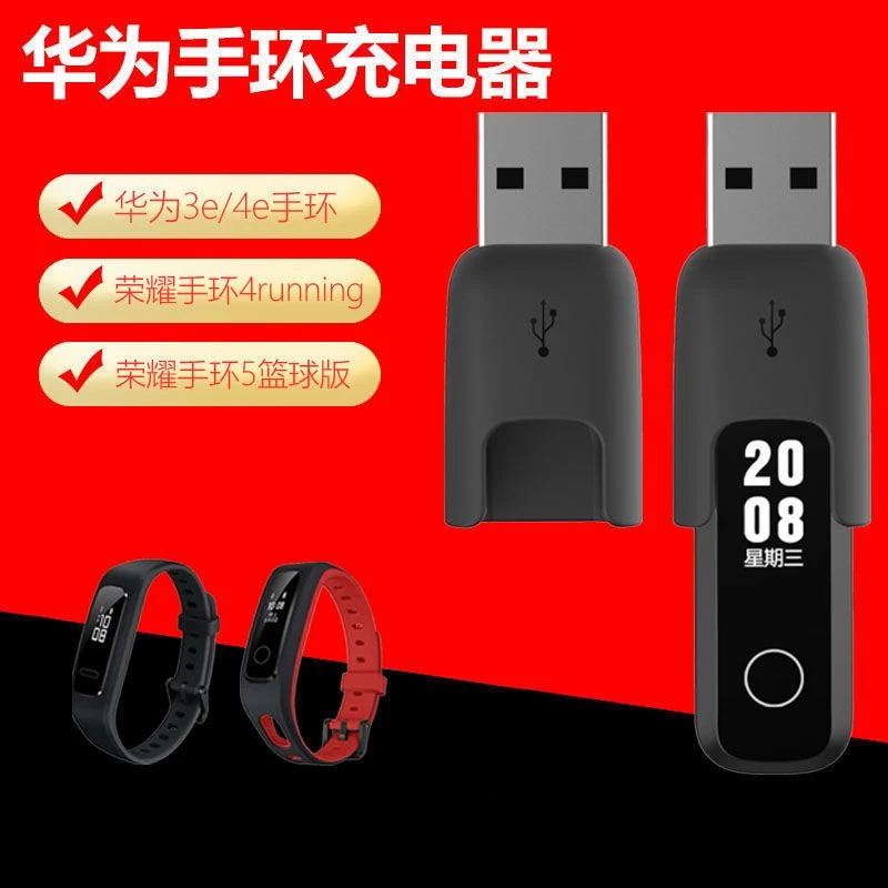 适用华为3e/4E手环充电器荣耀4running/5篮球版充电底座运动USB