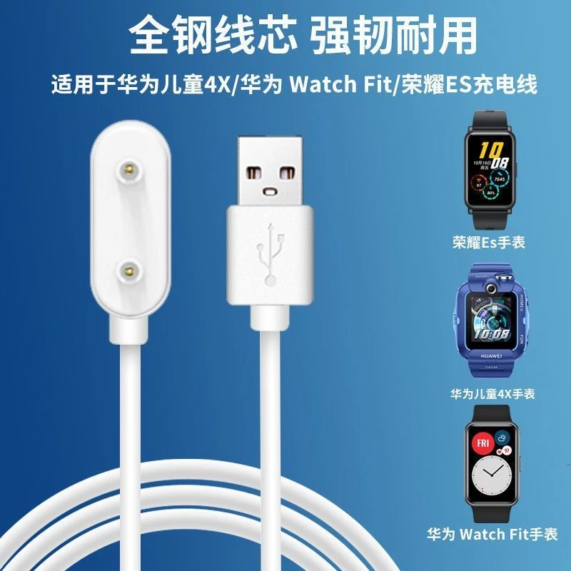 适用华为手环6充电线华为watch fit磁吸充电器荣耀ES手表充电底座