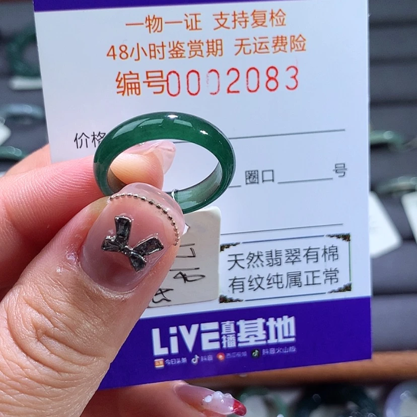 【闪购商品】翡翠戒指未镶嵌