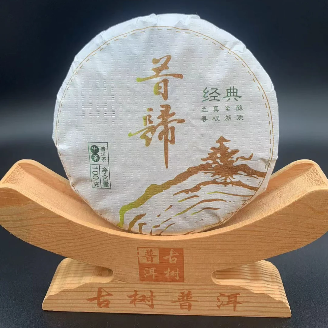 2023昔归经典 生津快回甘好 茶气足 春季生态古树 值得长期存放