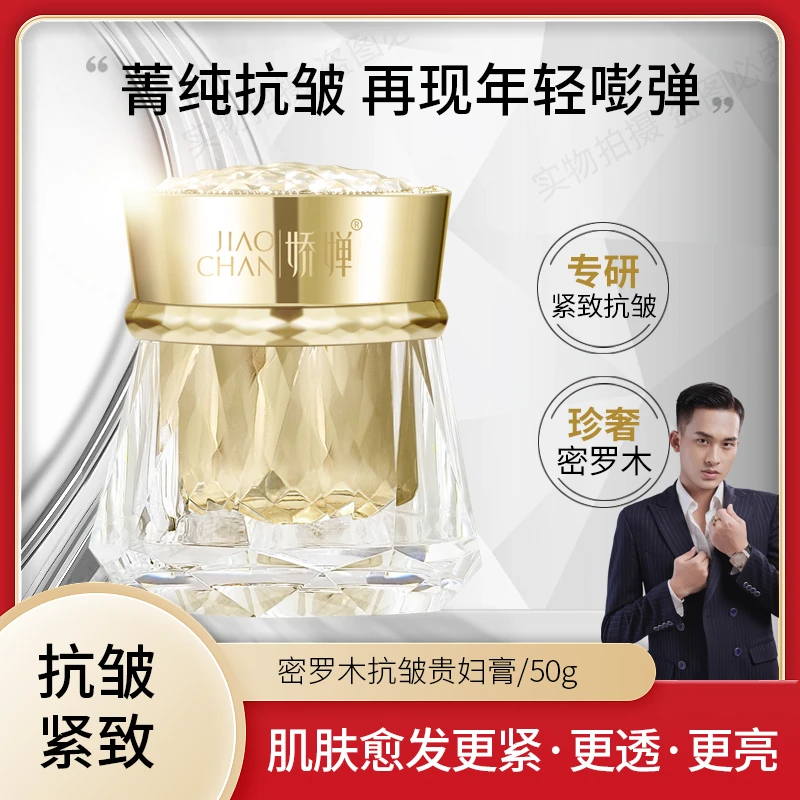 密罗木抗皱贵妇逆龄膏紧致淡纹逆龄膏【兰】重组霜