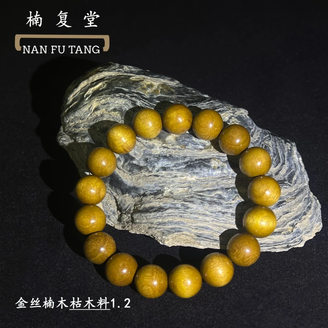 金丝楠木手串1.2尺寸金丝楠木枯木料