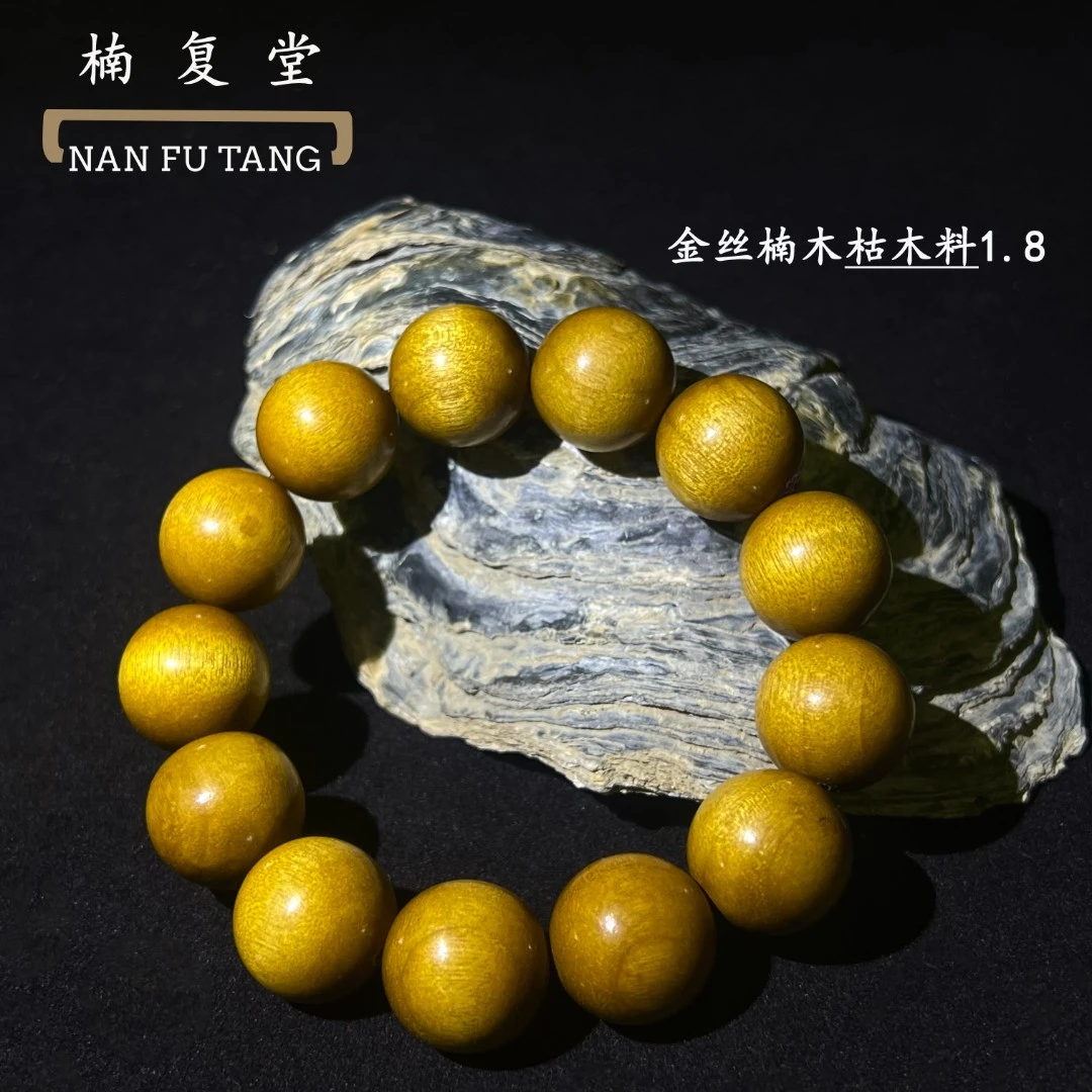 1.8枯木料素串】金丝楠木手串四川天然小叶桢楠满金丝手串文玩收藏