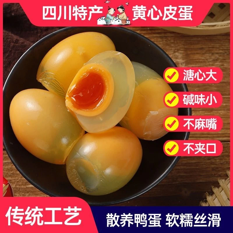【荣昌靠谱老张专属】四川特产乡思你黄心鸭皮蛋灰包蛋无铅工艺新鲜