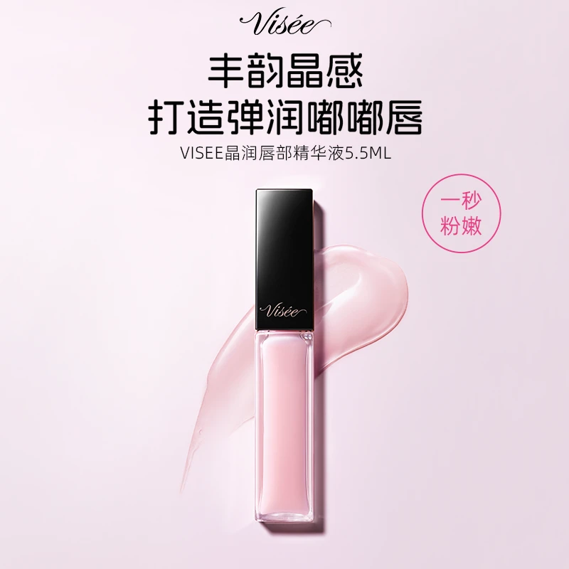 【王炸专属】Visee晶润唇部精华液 5.5ml