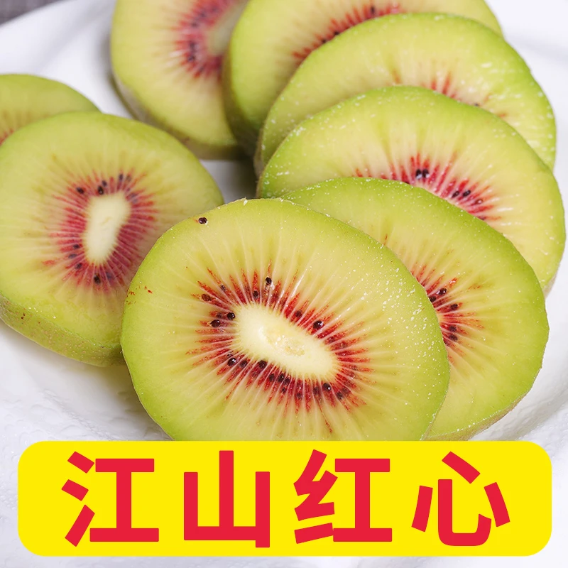 【钻妈专属】江山红心猕猴桃奇异果新鲜水果当季带箱5斤大果