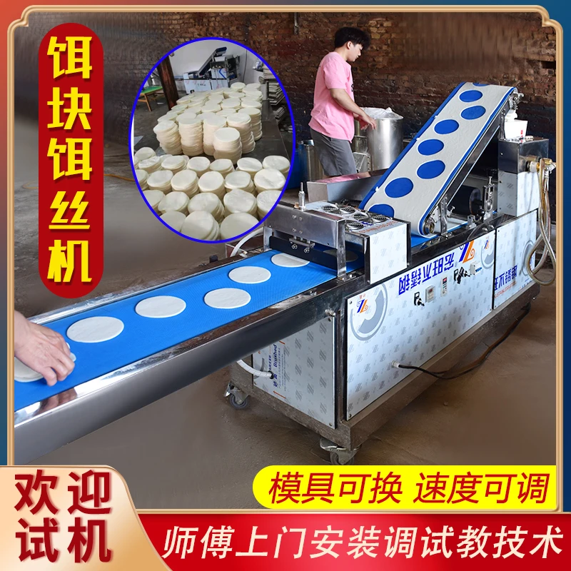 云南烧筒子饵块粑粑机商用全自动饵丝机压饵块片年糕成型机器设备