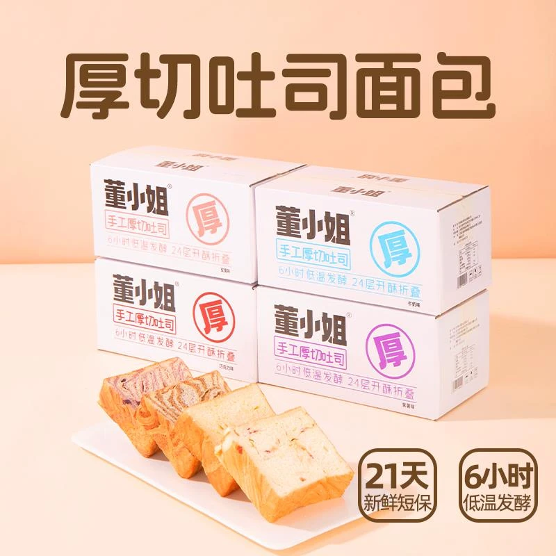 董小姐厚切吐司牛奶原味玫瑰巧力紫薯味切片手撕面早餐笋0g