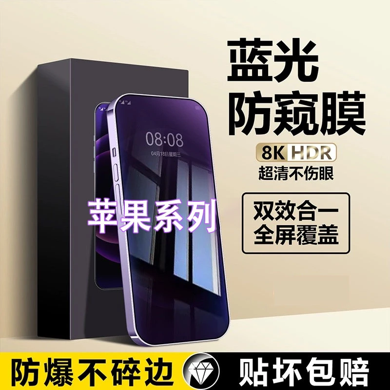 适用苹果16/13/15护眼防窥膜iPhone12promax钢化膜防摔xs防偷窥