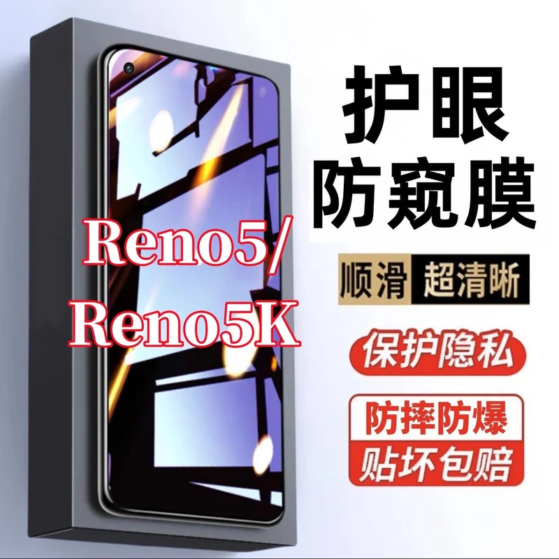 适用OPPOReno5钢化膜防偷窥护眼抗蓝光保护膜Reno5K手机膜防窥膜.